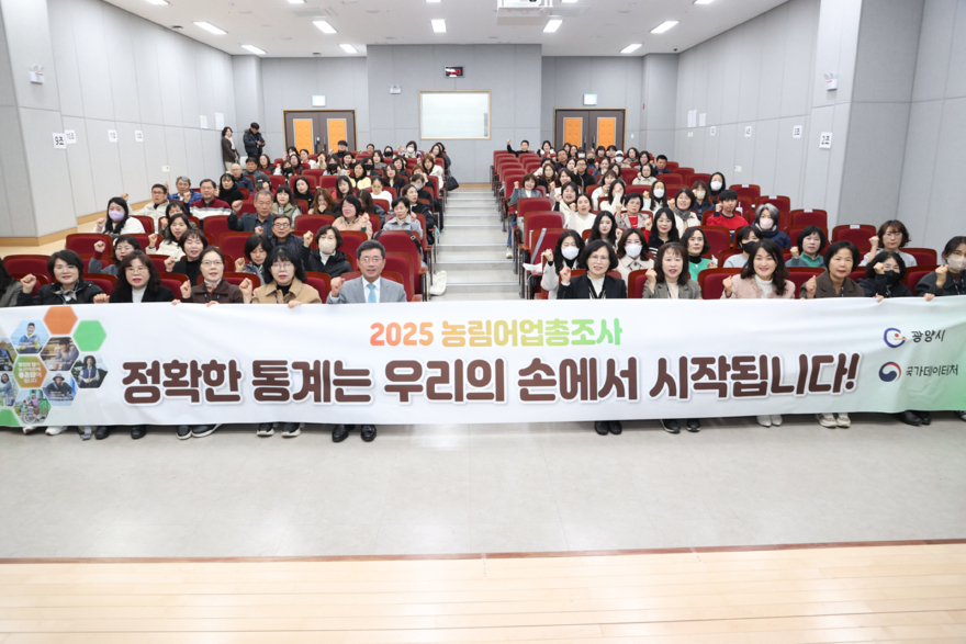 3-2 광양시, ‘2025 농림어업총조사’ 방문조사 준비완료 - 총무과(단체사진2).jpg