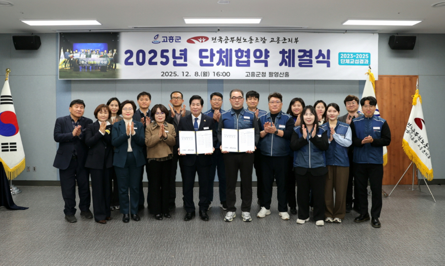 1. 고흥군, 공무원노조와의 단체협약 체결....노사 상생의 결실 (1).JPG