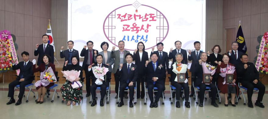 [사진1]전라남도교육청 제45회 전라남도교육상 시상식.jpg