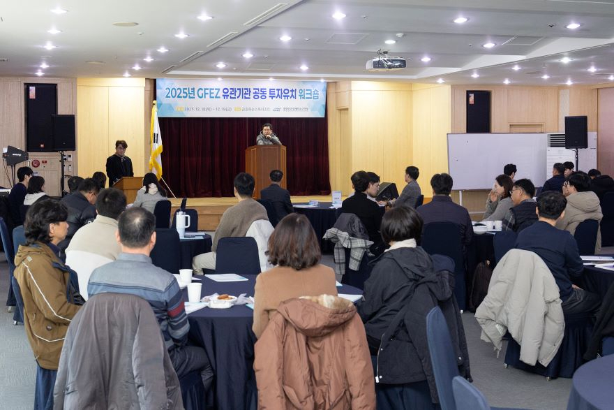 251218 사진자료_광양경자청, 유관기관 공동 투자유치 워크숍 개최 2_광양경자청.jpg