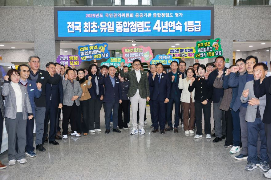 1-1. 보성군, 2026년 ‘청렴·민생·관광’ 3대 분야 ‘완성의 해’ 선언_보성군이 국민권익위원회에서 주관한‘2025년 공공기관 종합청렴도’평가에서 4년 연속 1등급을 달성했다.jpg