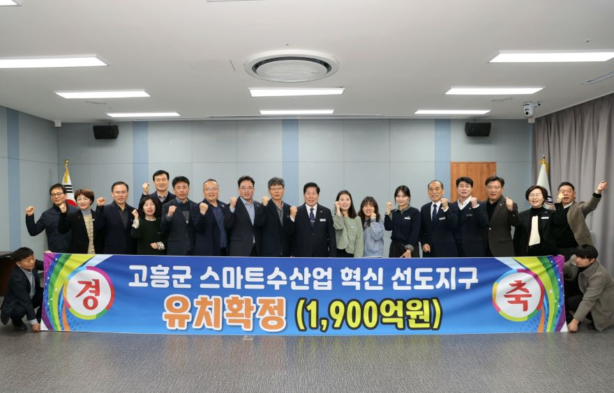 1. 전남 고흥군, 스마트수산업 혁신 선도지구 최종 선정 (1).jpg