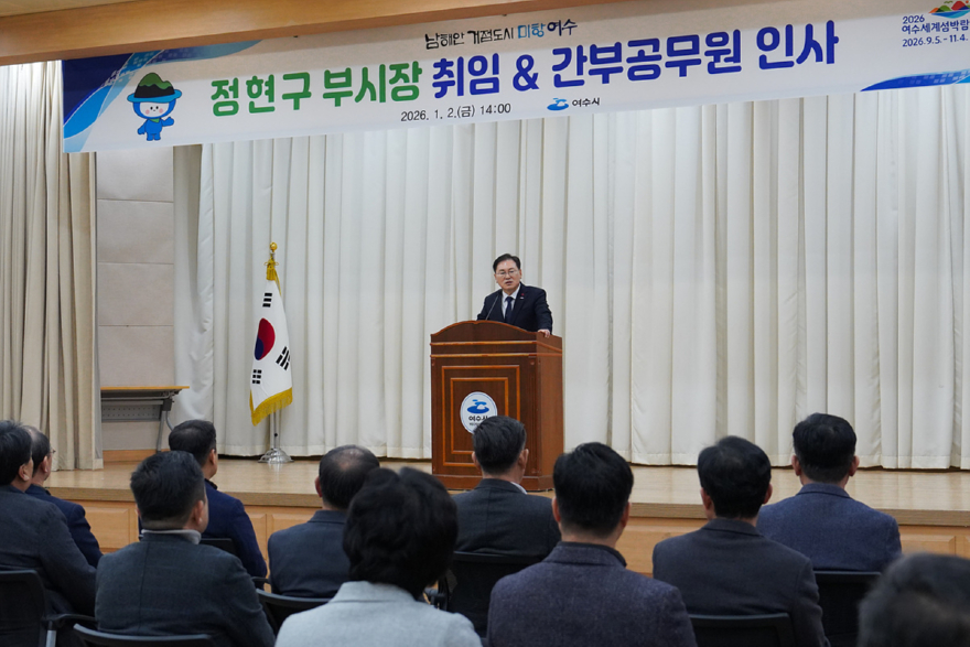 1-1 여수시, 정현구 신임 부시장 취임.jpg
