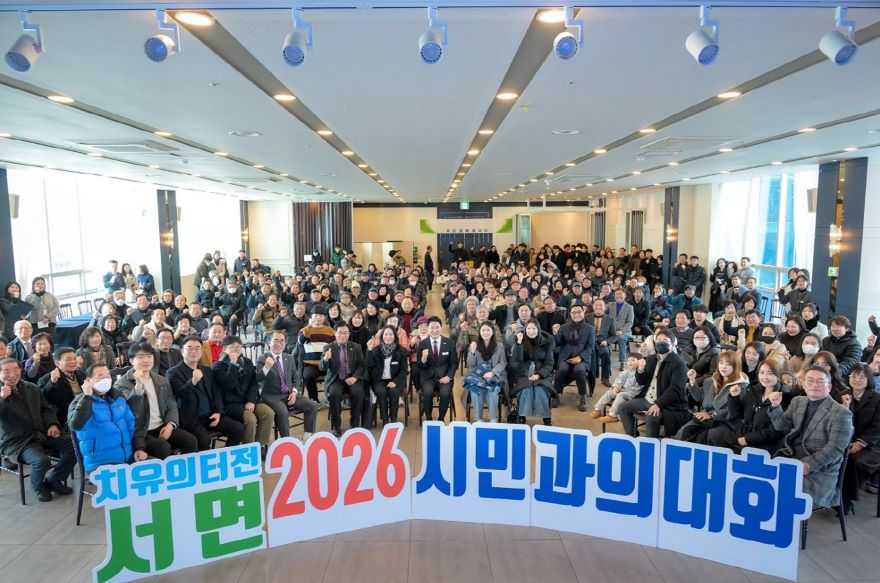 2026 서면 시민과의 대화.jpg