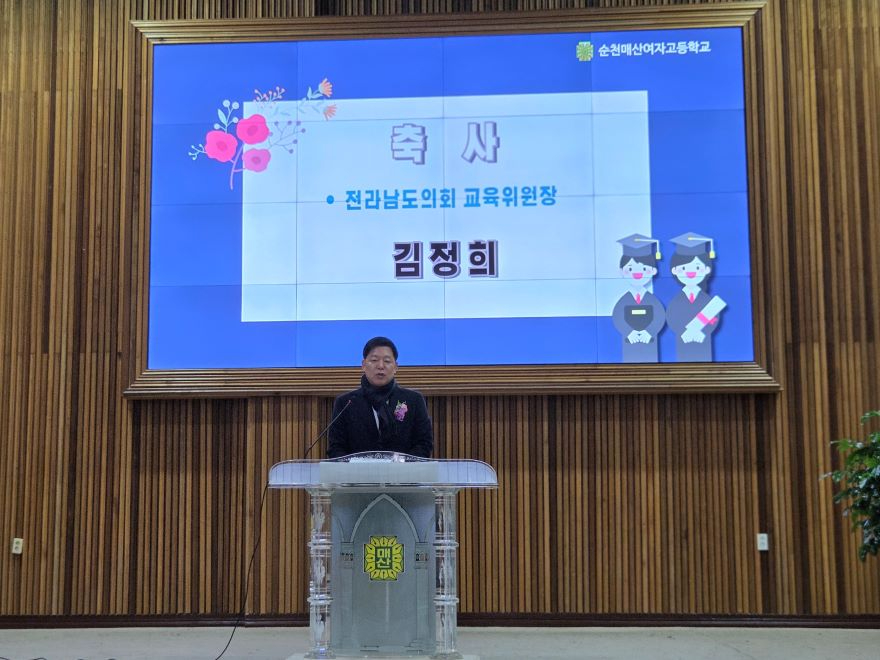 260106_김정희_위원장_순천매산여고_졸업식_참석1.jpg