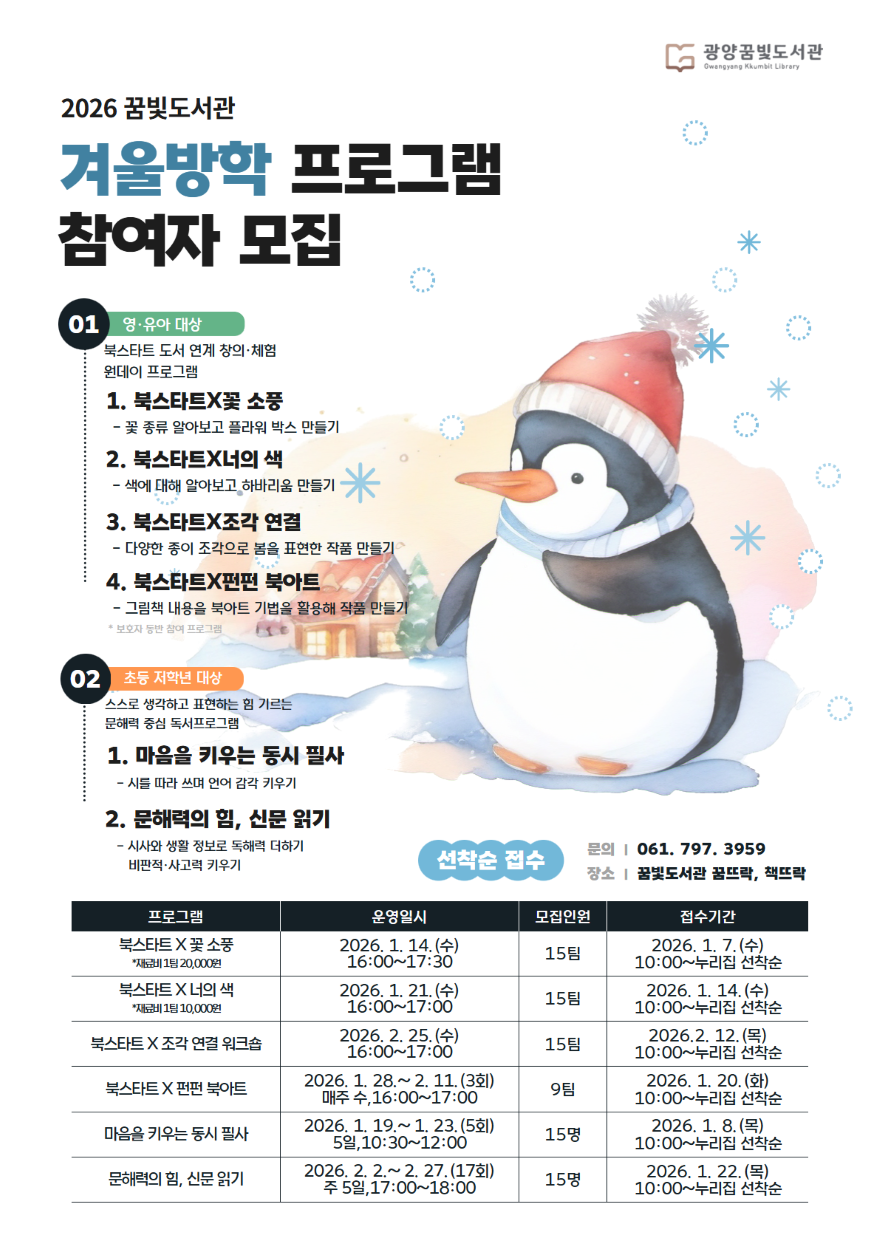 1. 광양꿈빛도서관, 겨울방학 어린이 프로그램 운영 - 도서관과(홍보문).png