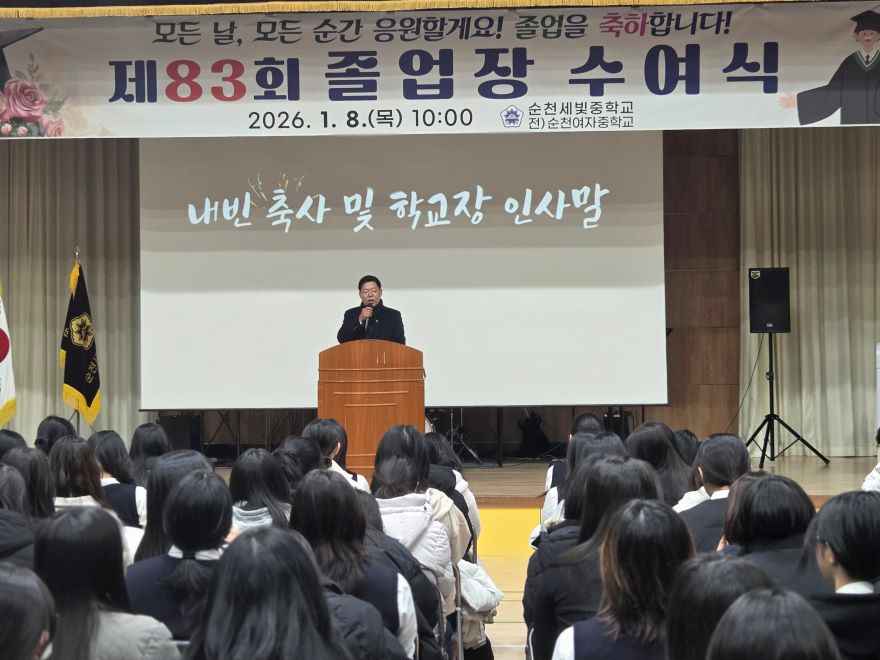 260108_김정희_위원장_순천세빛중_졸업식_참석1.jpg