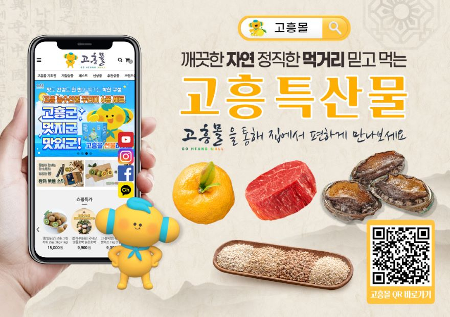 2. 고흥군, ‘고흥몰’개장 이래 연간 최대 매출액 기록.jpg