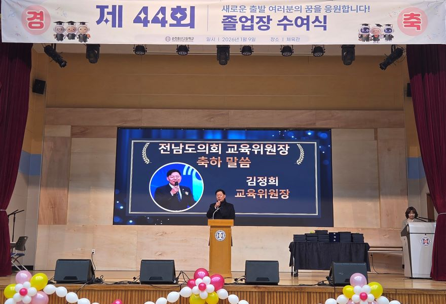 260109_김정희_위원장_순천효산고_졸업식1.jpg