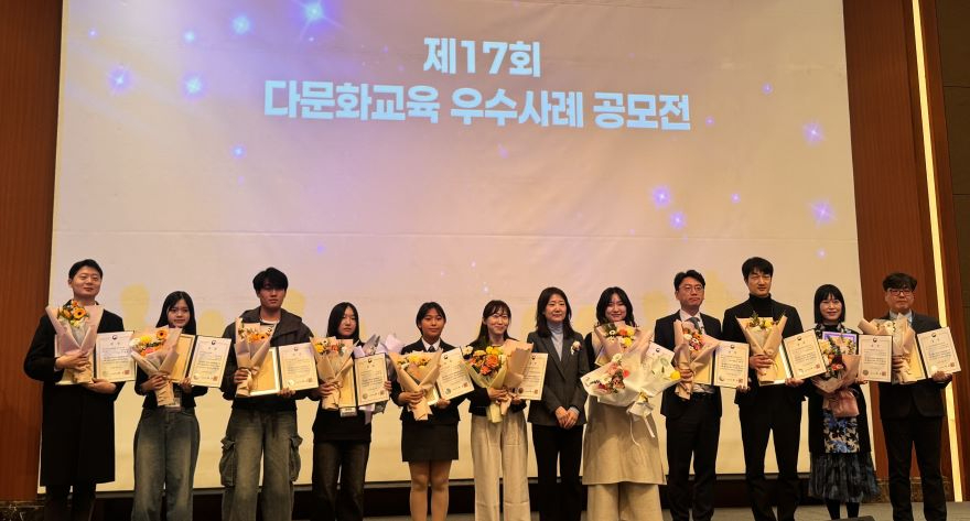 [사진]_다문화교육_우수사례_공모전_시상식_사진.jpg