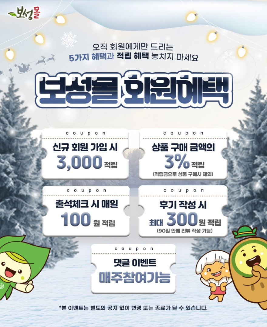 1. 보성군, ‘보성몰’ 2025년 연 매출 22억 원 돌파!_보성몰 이벤트 이미지.jpg