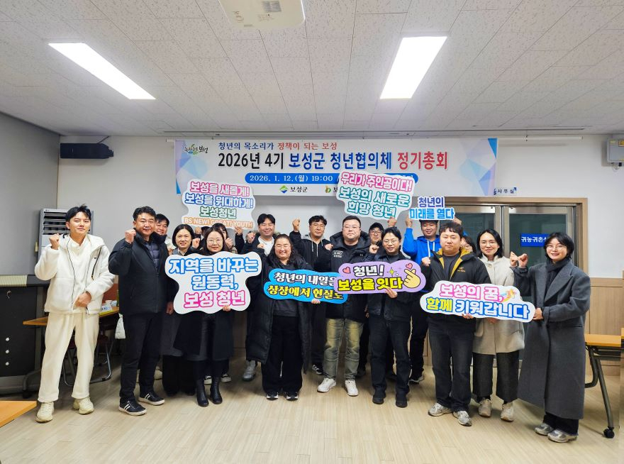 1-1.“청년이 정책을 만든다” 보성군, 제4기 청년협의체 본격 출범_보성군 청년협의체가 첫 정기총회를 개최했다.jpg