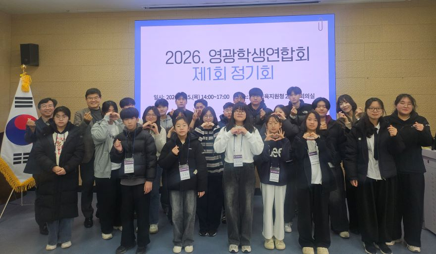 (260105) 영광학생연합회 제1회 정기회1.jpg