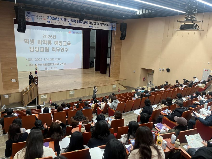 [사진]학생_마약류_예방교육_담당교원_직무연수.jpg