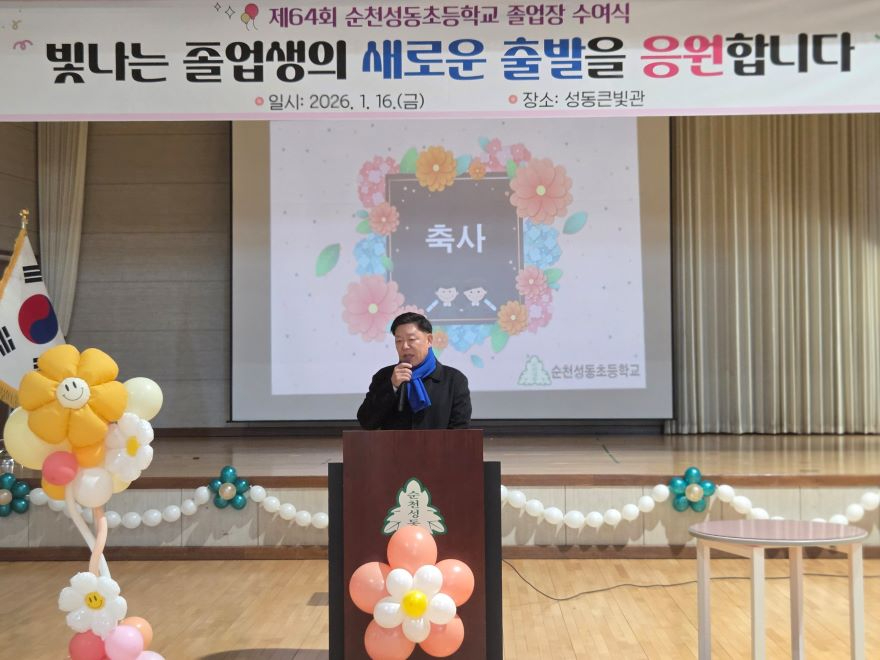 260116_김정희_위원장_순천성동초_졸업식_참석1.jpg