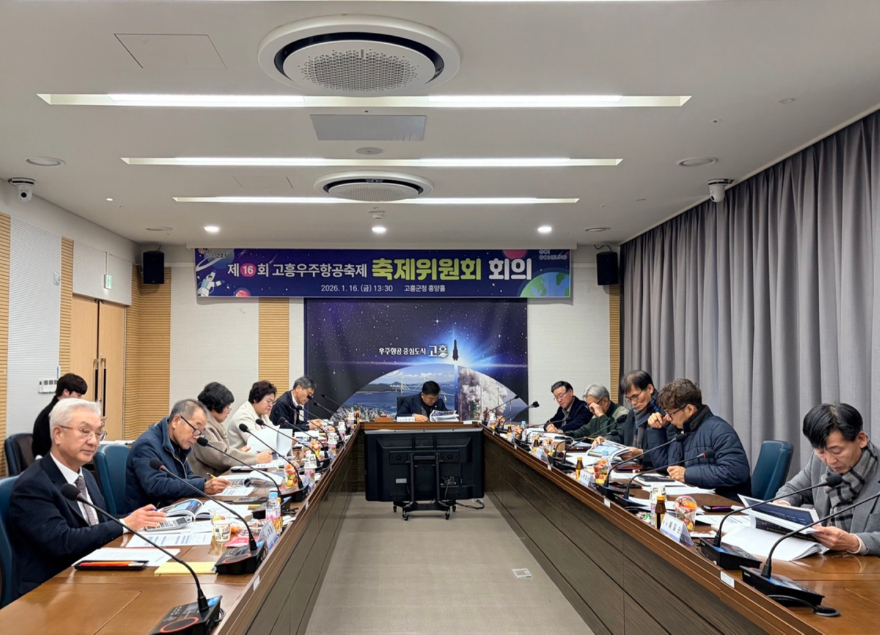 1. 고흥군, 고흥우주항공축제 성공을 위한 ‘우주급 준비’ 돌입.jpg