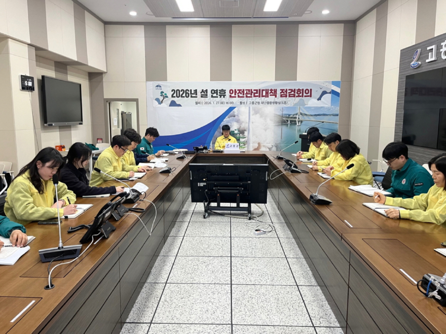 4. 고흥군, 설 연휴 안전관리 대책 점검회의 개최 (1).jpg