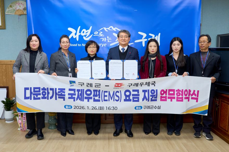 보도자료(20260128_구례군 - 구례우체국, 다문화가족 국제우편(EMS)요금 지원 업무 협약 체결) (2).jpg