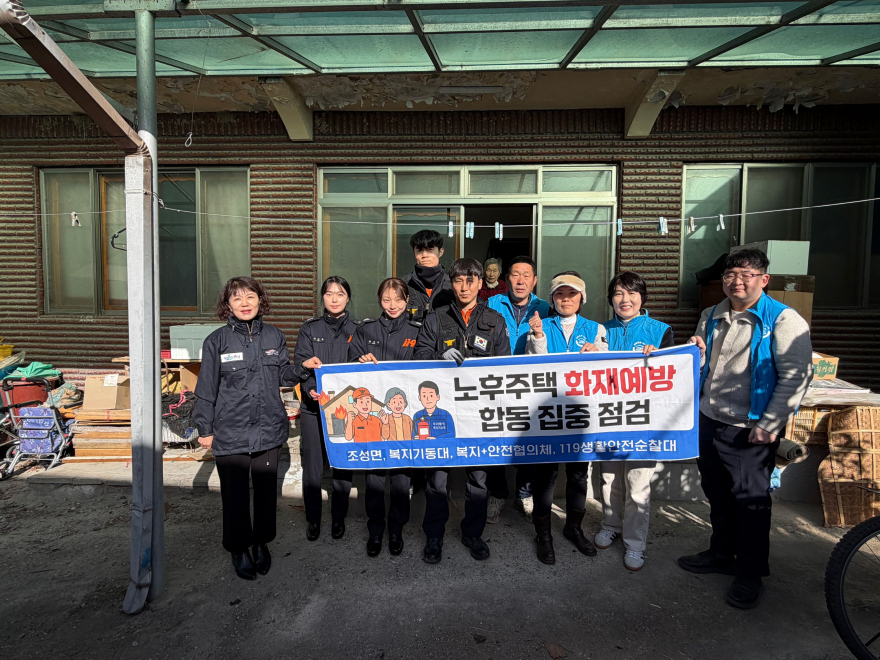 6.조성면행정복지센터가 관내 취약계층 15가구를 대상으로 동절기 화재 예방과 생활 안전 강화를 위한 민관 합동 점검을 했다.jpg