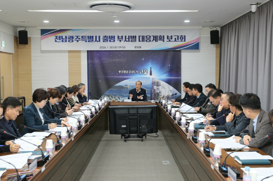 1. 고흥군, 전남광주특별시 출범 대비 선제적 대응 박차 (1).jpg