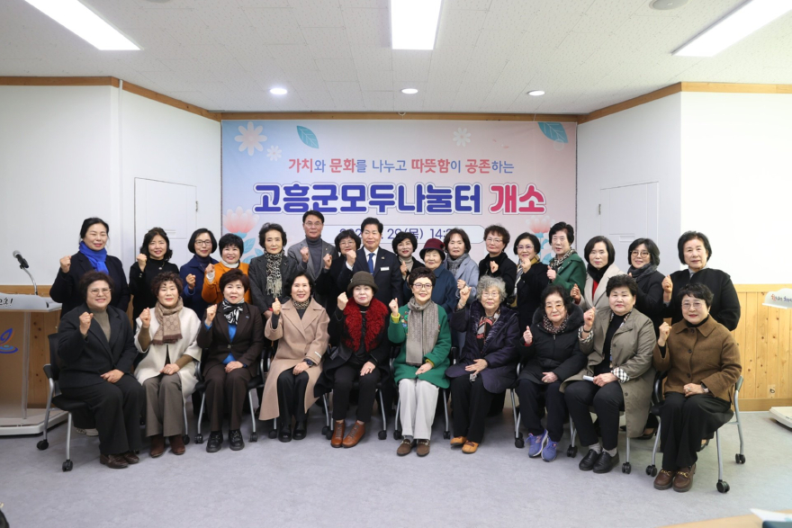 6. 고흥군, 가치와 문화를 나누고 따뜻함이 공존하는 모두나눌터 개소 (1).jpg