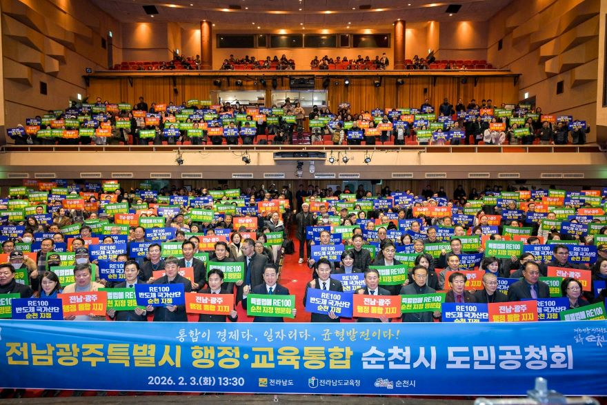 3일 순천문화예술회관에서 열린 전남광주특별시 행정·교육통합 순천시 도민공청회 (2).jpg