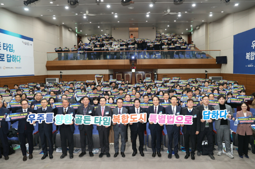 1. 고흥군, 사천시와 함께 우주항공복합도시 포럼 공동 개최 (1) - 공영민 고흥군수(오른쪽 7번째)와 박동식 사천시장 등 관계자들이 3일 사천시청 대강당에서 열린 「미지답 사천포럼」에서 ‘우주항공복합도시 특별법’의 조속한 제정을 촉구하며 손피켓 퍼포먼스를 펼치고 있다.jpg