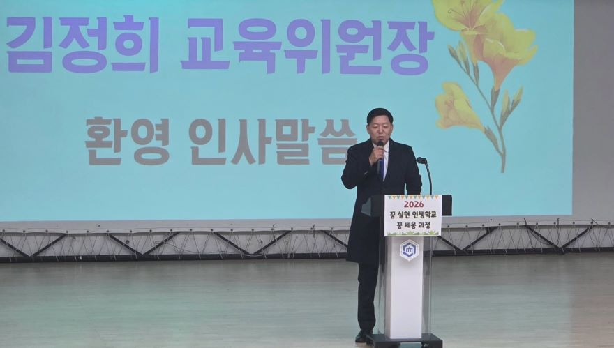 260203 김정희 전남도의회 교육위원장님 꿈실현인생학교 입교식2.jpg
