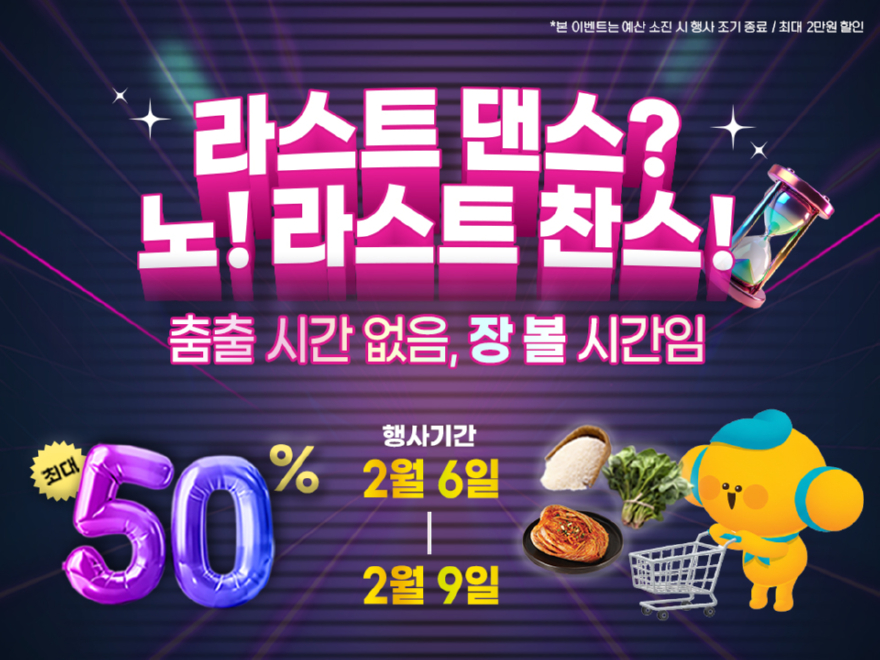 3. 고흥군 고흥몰, 설 마지막 장보기 최대 50% 할인 (1).jpg