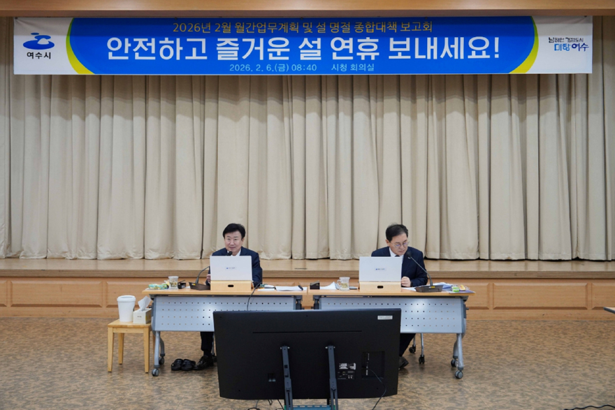 1 여수시, 안전하고 따뜻한 설 명절 종합대책 본격 가동.jpg