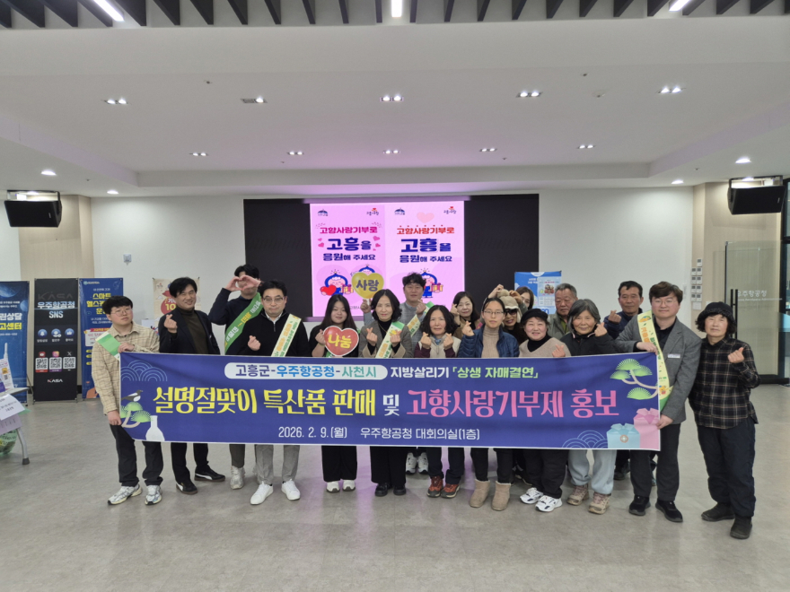 1. 고흥군, 우주항공청·사천시와 손 맞잡고 지방살리기 나서다 (1).JPG