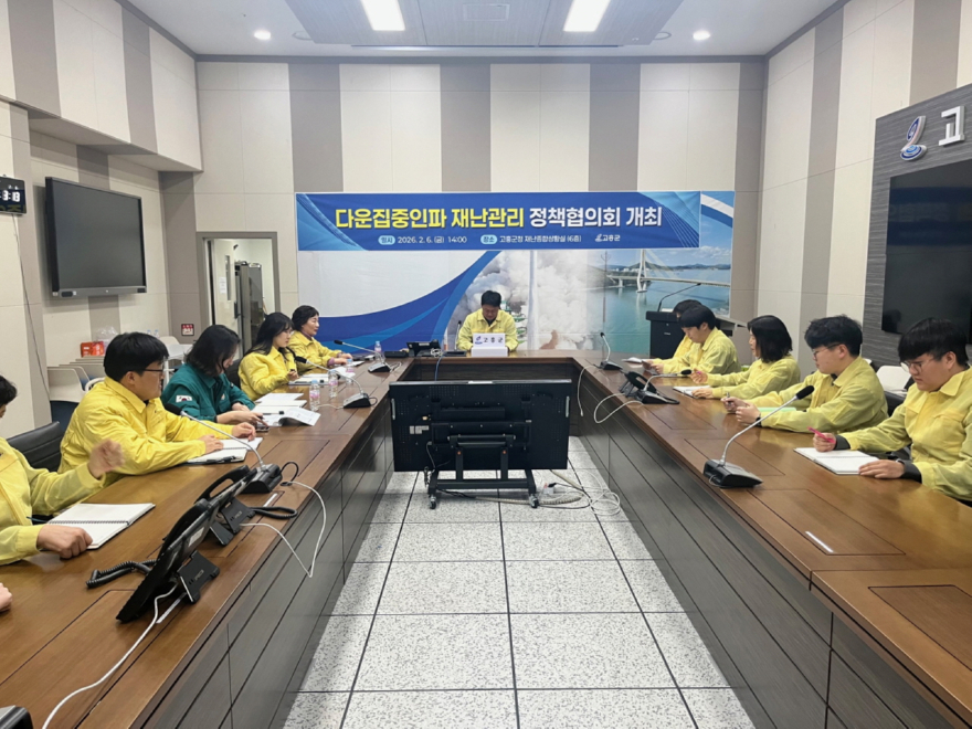 5. 고흥군, 다중운집 인파 재난관리 정책협의회 개최 (1).jpeg