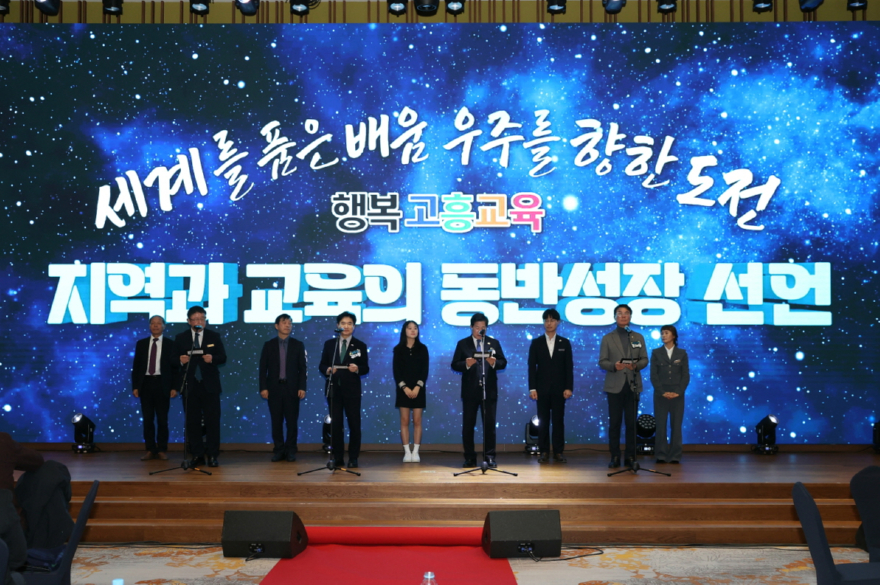 1. 고흥군, ‘세계를 품은 배움, 우주를 향한 도전’ 교육비전 선포 (1) - 고흥교육 비전 실천 다짐 결의(공동 다짐 퍼포먼스).jpg