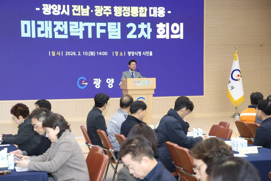 1 광양시 전남광주 행정통합 대응 미래전략 TF팀 2차 회의 개최 - 총무과(현장사진2).jpg