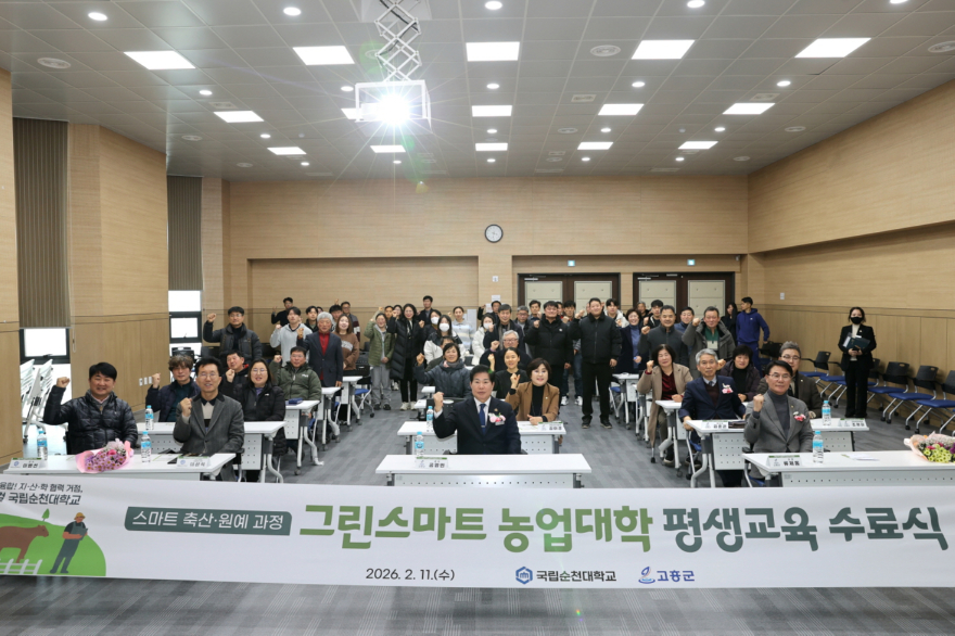 2. 고흥군, 국립순천대 ‘그린스마트 농업대학’ 평생교육 수료식 개최 (1).JPG