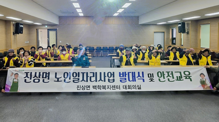 5 광양시 진상면 2026년 노인일자리사업 발대식 및 안전교육 실시 진상면(단체사진).jpeg