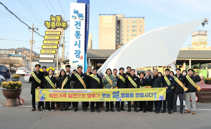 1. 고흥군, 전통시장 현장 누비며 민생 물가 챙기기 나서.jpg
