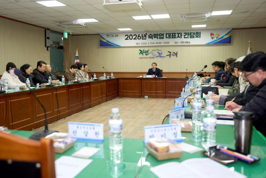 보도자료(20260213_구례군, 2026년 숙박업 대표자 간담회 개최).jpg