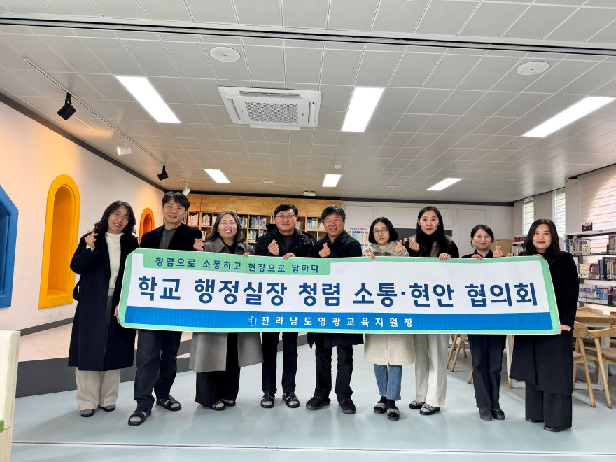 (260220)영광교육지원청, 학교 행정실장과 청렴 소통 강화1.JPG