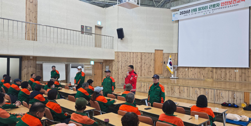 1-1. 안전이 곧 경쟁력 … 보성군, 산림근로자 안전보건교육 실시_보성군은 중대재해 예방과 직무 역량 강화를 위한 ‘통합 직무·안전보건교육’을 실시했다.jpg