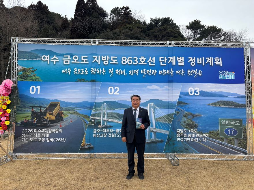 (보도자료)최무경_전남도의원,_금오도_지방도_첫_삽…_섬_교통망_개선_본격화.jpg