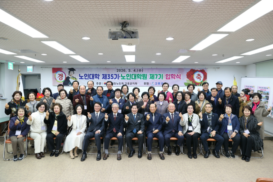 2. 고흥군, 제35기 노인대학·제7기 노인대학원 입학식 개최 (2) - 노인대학원 기념촬영.jpg