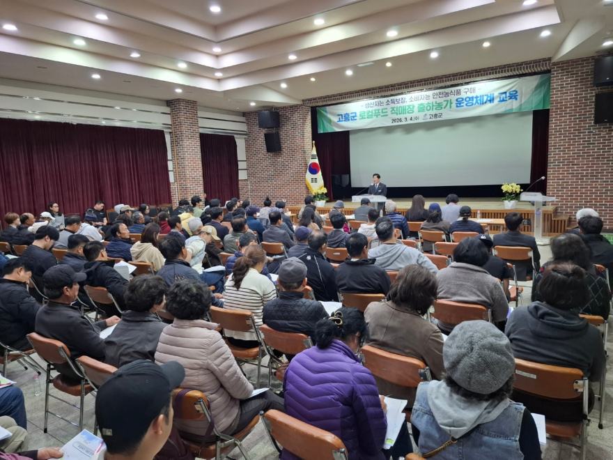1. 고흥군, 로컬푸드 직매장 출하농가 운영체계 교육 실시.jpg