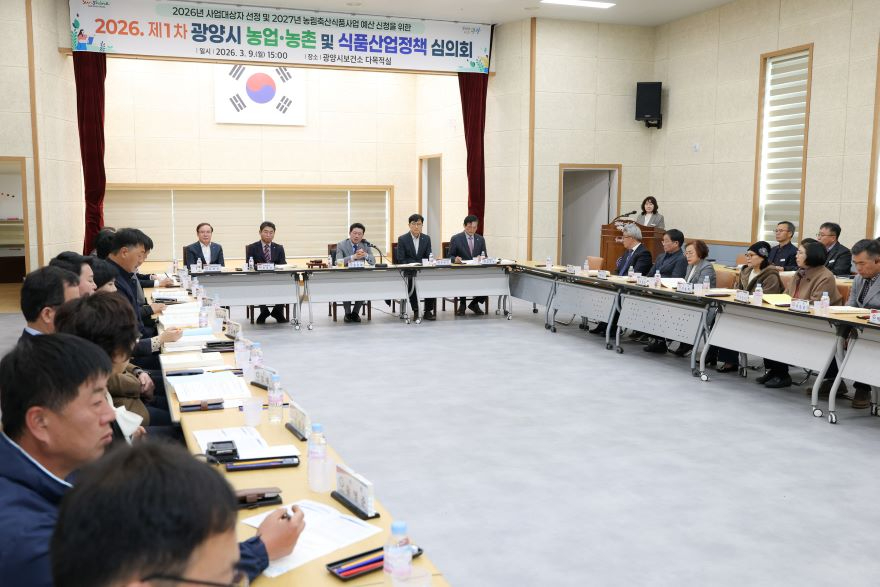 3 광양시 2026년 농업농촌 및 식품산업 정책심의회 개최 농업정책과(회의사진1).jpg