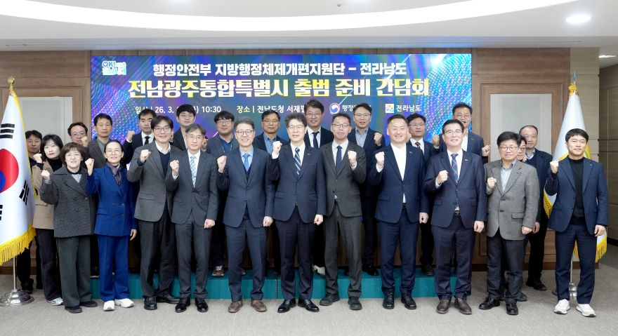 전남광주통합특별시 출범 준비 간담회1.jpg