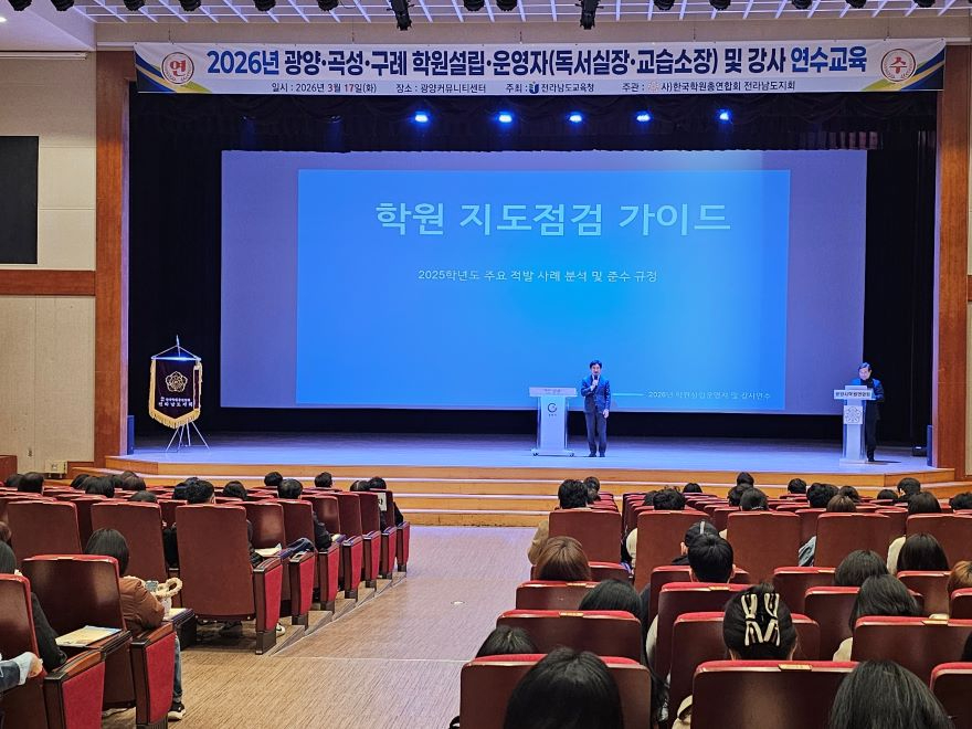 [사진]학원_설립·운영자_대상_연수.jpg
