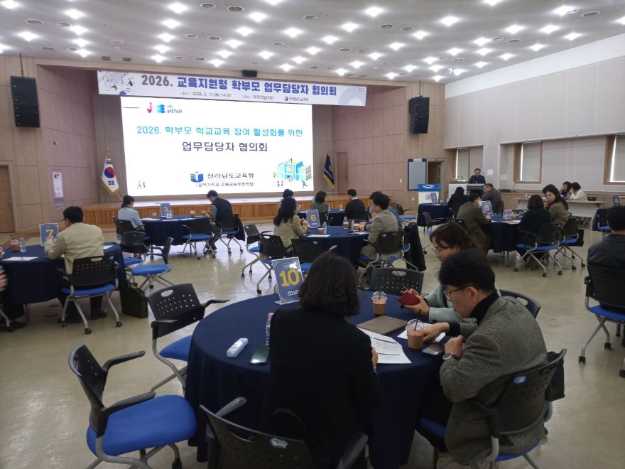 [사진]교육지원청_학부모_업무_담당자_협의회.jpg