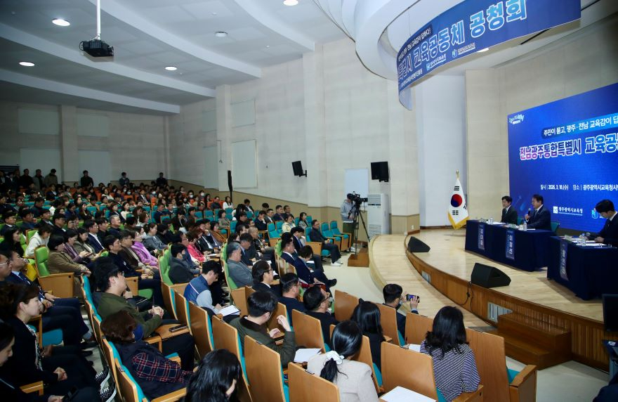 [사진1]전남광주통합특별시_교육공동체_공청회.jpg