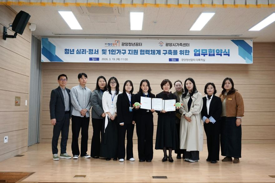 1 광양청년꿈터광양시가족센터 청년 심리 정서 지원 위해 업무협약 체결 청년일자리과(단체사진1).jpg