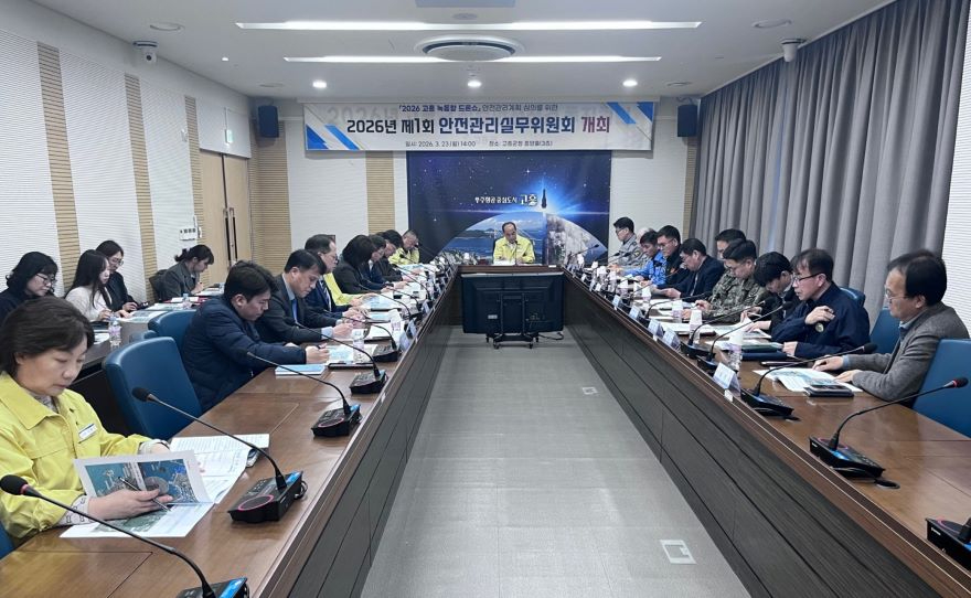 2. 고흥군, 제1회 안전관리실무위원회 개최 (1).jpg